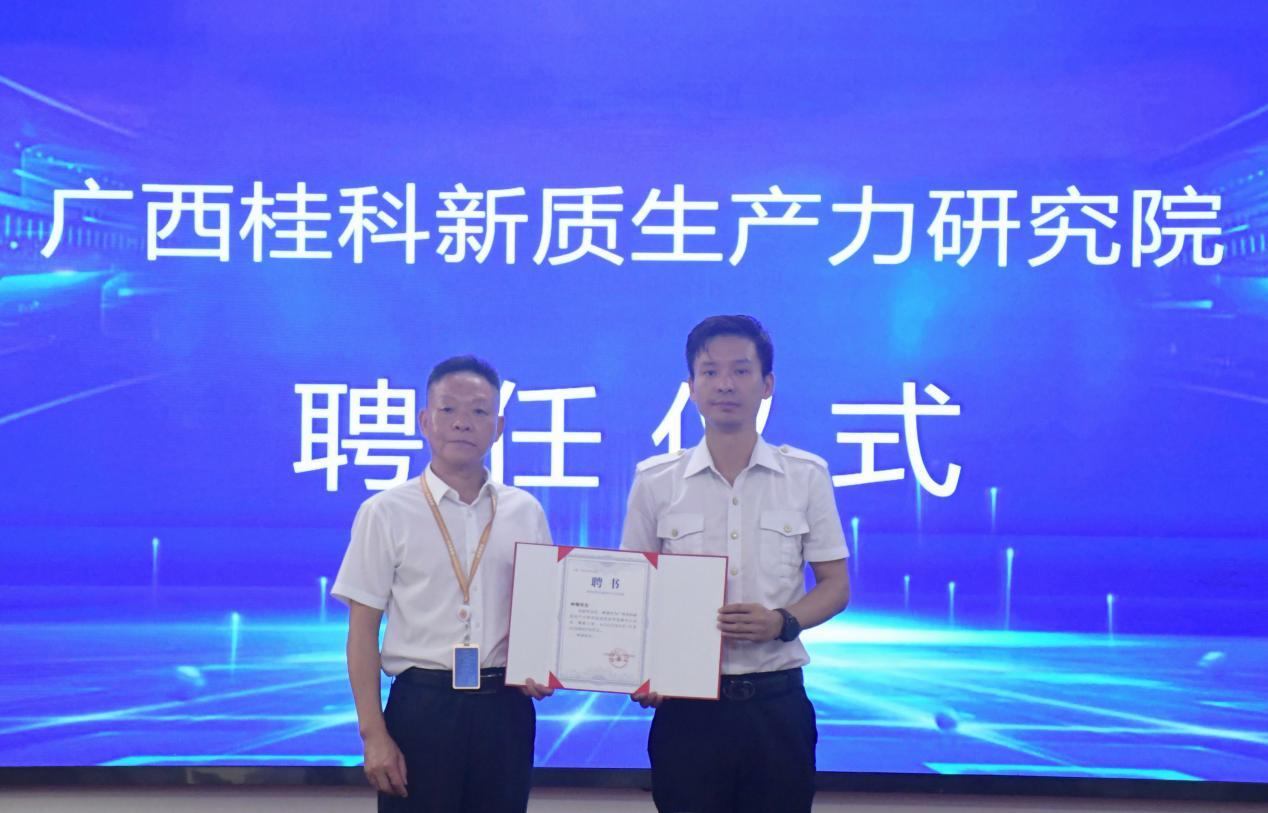 桂科研究院举行聘任仪式 聚焦乡村振兴与低空经济