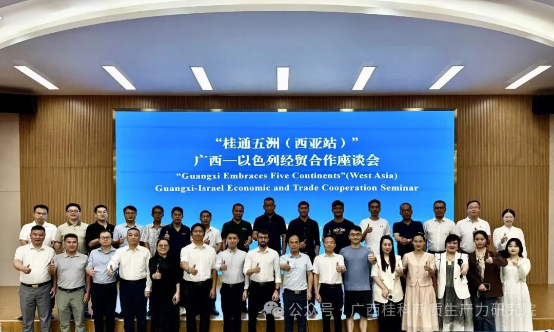 广西桂科新质生产力研究院理事长杨罗生出席"桂通五洲（西亚站）"广西—以色列经贸合作座谈会