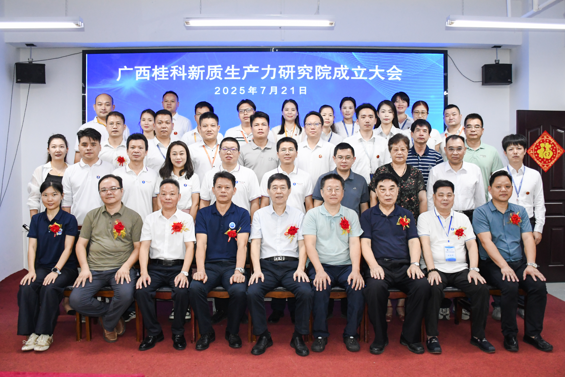 向新而行、向质而兴---广西桂科新质生产力研究院揭牌成立