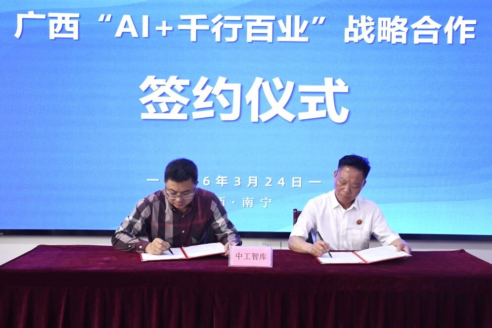广西桂科新质生产力研究院发布“AI + 千行百业” 全域加盟体系